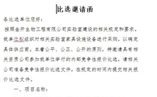 成都金開(kāi)生物工程有限公司水資源檢測中心招標公告文件