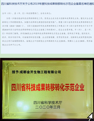 喜訊！公司入圍2019年度四川省科技廳科技成果轉移轉化示范企業(yè)