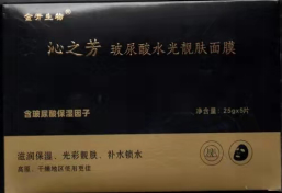 我公司新產(chǎn)品沁之芳系列面膜隆重上市！