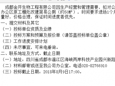 “公司大門(mén)、停車(chē)場(chǎng)（約200M2）修繕改造”招標文件