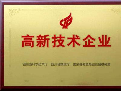 喜訊！熱烈祝賀我公司通過(guò)高新技術(shù)企業(yè)認定