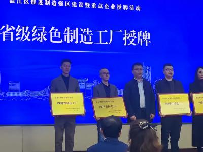贊！我司上榜省級綠色制造工廠(chǎng)名單